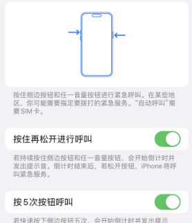 张店苹果14维修站分享iPhone14如何使用SOS紧急联络