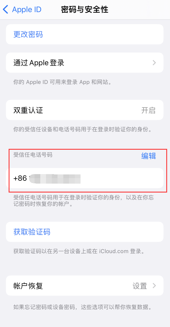 张店iPhone维修服务如何设置提示手机号码并未与此手机关联 