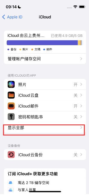 张店apple维修分享AppleMusic音乐库里出现了别人的歌单怎么办 